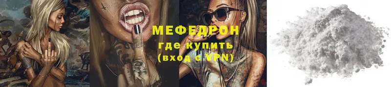 купить закладку  Дорогобуж  Мефедрон mephedrone 